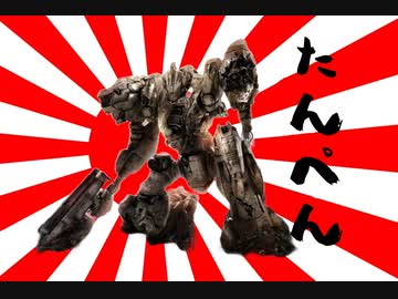 621が大和魂背負ってルビコンに乗り込んだ　安いおまけ【AC6】