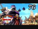 ドラゴンクエストＸオフライン～目覚めし五つの種族【初見プレイ】Scene76