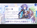 Happy Birthdayマトイちゃん！！！【10/9は詠野マトイの誕生日】