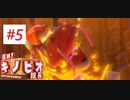 ボコボコにされても突っ走れ！【進め！キノピオ隊長】