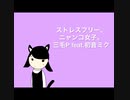 三毛P feat.初音ミク/ストレスフリー、ニャンコ女子。