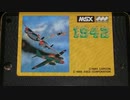 [実況]「1942（MSX）」RZP3 128GB初見プレイ！