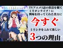 【ミリシタ】新規向けキャンペーンが過去最高レベルでヤバすぎる！ミリアニ1話を観た全人類！！今すぐアプリをインストールしてくれ！！！【アイドルマスター ミリオンライブ！シアターデイズ】