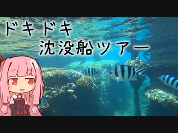 本当にゆっくりな日本一周ツーリング22日目前半【小笠原諸島】【ゆっくりVOICEROID車載】