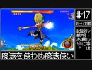 【#17】DQMBV Wi-Fi対戦にて無双したい。