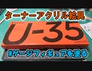 【鉄道模型/Nゲージ】ターナーのアクリル絵具「U-35」でNゲージフィギュアを塗ってみた【リッドのつれづれ模型part29】