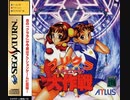 [実況]「プリクラ大作戦（SS）」BTC 2T HDD初見プレイ！（デジカメ撮影）