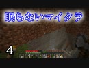 【Minecraft】 眠らないマイクラ 004 地下道の整備と地図の作成 【声無プレイ】
