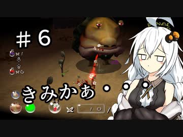 【ピクミン２】キズミン２＃６【紲星あかり実況】