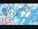 113【げんそう三幼蝶17】骨のない石さいご【東方手描きアニメ】