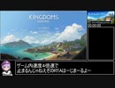 【RTA】KingdomsReborn難易度簡単  1:46:46 part1/4　【ボイスロイド実況】