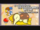 【ゆっくり実況】イーグルラヴィのポケモンバトル観戦記SV　第１４戦