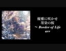 【東方アレンジ】優雅に咲かせ、墨染の桜 ～ Border of Lifeを一昔前のJ ROCK風に