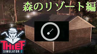 キャビネットの鍵が地面に埋まっとるｗ【シーフシュミレーター2】【Thief Simulator 2】#3