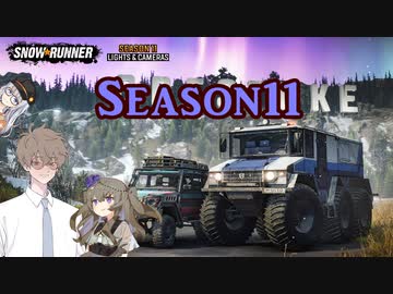 SnowRunner アップデート紹介 4.Season11+etc...