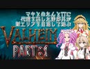 【Valheim】マめT代理のValheim #1【実況】