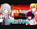 一般決闘者ダウナーマキと小春六花がラビュリンスでデュエルトライアルのダブルデッキを適当にプレイ#341
