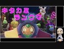 【ポケモンSV】キタカミのポケモンたちとランクマッチ