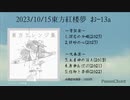 【第19回東方紅楼夢XFD】PanonChord/東方アレンジ集/お-13a
