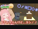 【琴葉姉妹とライサント島の伝説】ようわからんけど、、ヨシ！！ #5 【琴葉茜・RVC】