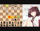 【チェス】初級者きりたんのチェス実況動画＃4【東北きりたん】