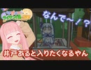 【琴葉姉妹とライサント島の伝説】井戸あると入りたくなるやん #4 【琴葉茜・RVC】