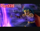 【DQⅩ】目覚めし６種族目の馬がドラクエ10オンラインVer.4を初プレイ実況　Part339