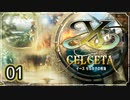 #01【イース セルセタの樹海｜PS4】ちょっと記憶を取り戻してくる【実況プレイ】