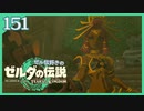 #151【ゼルダの伝説ティアーズオブザキングダム】ちょっと世界を翔けてくる【実況プレイ】