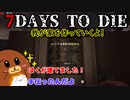 【7dtd】我が家を作っていくよ！#22【ゆっくり実況】