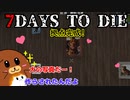 【7dtd】拠点完成！　#23【ゆっくり実況】