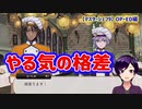【ツイステ】病み上がりの滑り込みマスシェフ！当然間に合いませんでした…☆【マスターシェフ9 ～ミルクの奔流～】