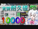 【Minecraft】太陽系機械化計画 #9【ゆっくり実況】