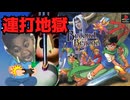 初代PS一周年記念！連打を強要してくるクソゲー[ビヨンドザビヨンド遥かなるカナーンへ]