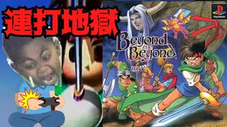 初代PS一周年記念！連打を強要してくるクソゲー[ビヨンドザビヨンド遥かなるカナーンへ]