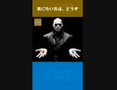 死にたい方は、どうぞ