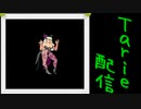 [MUGEN]  実況付きP操作 Tarie配信_334キャラ目  モiリガiン_前半