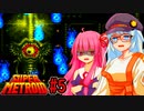 【スーパーメトロイド】あかあかのゼーベス蹂躙の旅 part5 【VOICEROID実況プレイ】