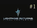 【字幕プレイ】FF紀行・LIGHTNING RETURNS FINAL FANTASY XIII編 #1