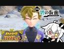 謎が謎呼ぶキタカミ伝承　＃４４【ゼロの秘宝  碧の仮面】【ポケモンバイオレット実況】【Vガワ有り/フゥ太郎】