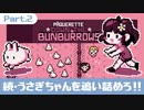 【パズル】半年ぶりにうさちゃん追いつめ実況風プレイ(ᐢ..ᐢ)✨#02【Paquerette Down the Bunburrows】