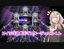 【遊戯王マスターデュエル】闇のゲームあかり9D’s【VOICEROID実況】
