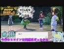 ぽにおー!!!＃10【ポケットモンスターバイオレット】