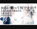 【MV】かるい鬱って何ですか？ feat.紲星あかり(Kizuna_Akari)