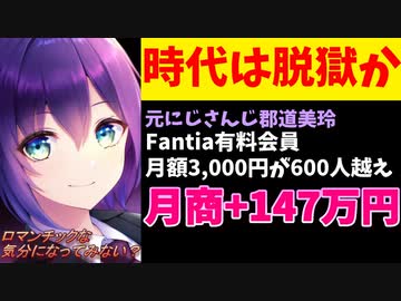 【朗報】元にじさんじ郡道、ASMRボイスで月に147万円以上稼いでしまう