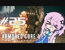 [ACⅥ]フィーオブルビコン25[初見]