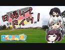 日帰りだけど海外旅行気分？【日帰り旅行祭2023】