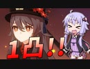 【原神】胡桃引いちゃいました【VOICEROID実況】