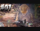 【MHW】2人で再出発だ！０から始める新・狩猟生活！１狩目【クロバトゲーム部!!】