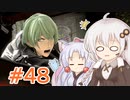 【スマブラSP】紲星あかりはベレト使いになりたい #48【VOICEROID実況】